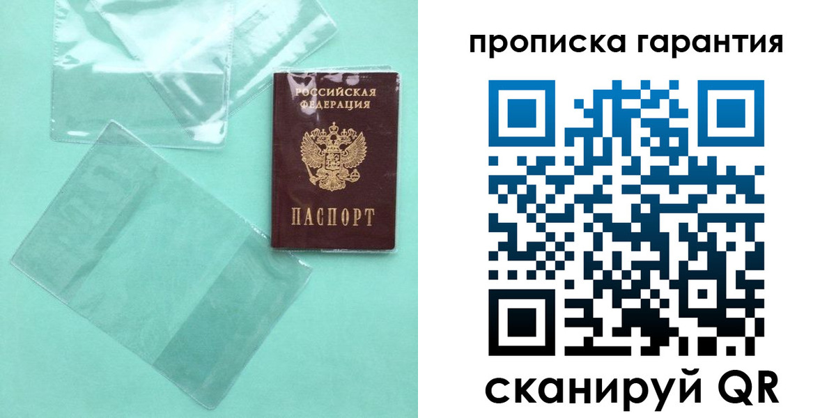прописка паспорт в Ижевске