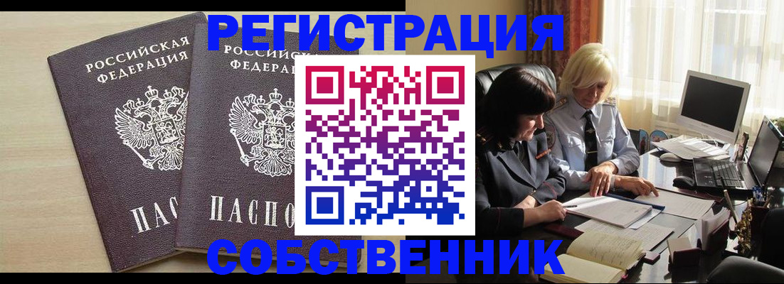 прописка от собственника в Ижевске