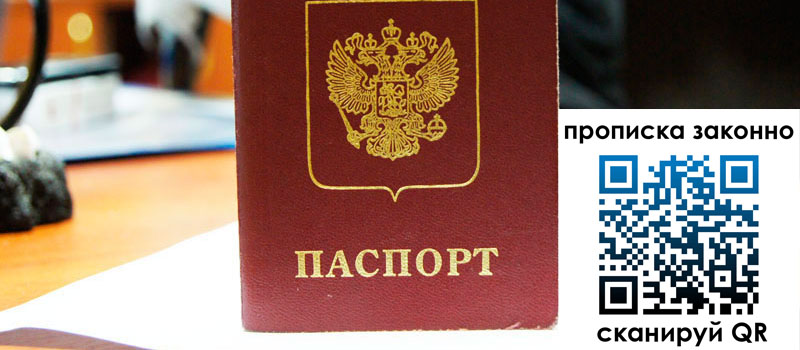 регистрация в Ижевске прописка в Ижевске